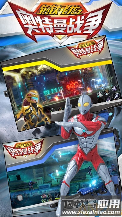 钢铁飞龙之奥特曼战争游戏最新版截图2