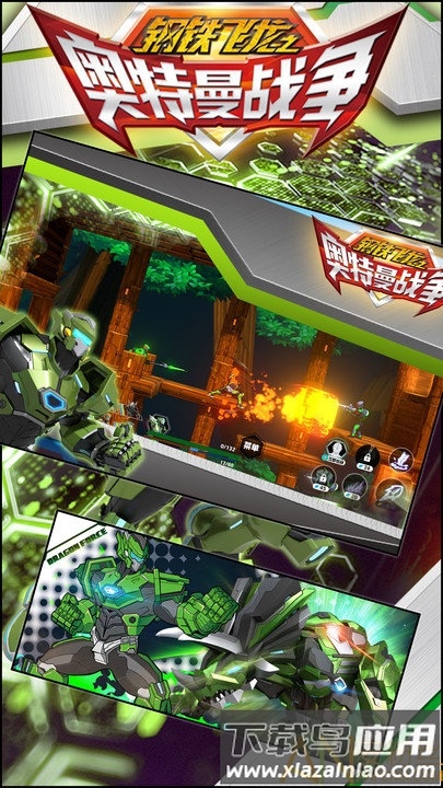 钢铁飞龙之奥特曼战争游戏最新版截图4