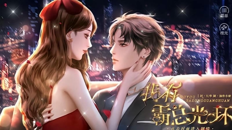 我有霸总光环橙光游戏破解版2024最新版截图1