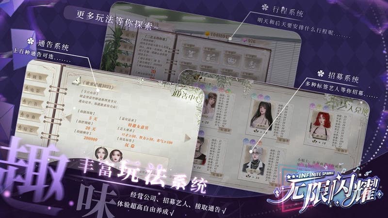 无限闪耀橙光破解版最新版截图1