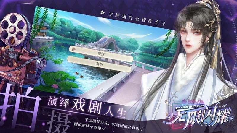 无限闪耀橙光破解版最新版截图2