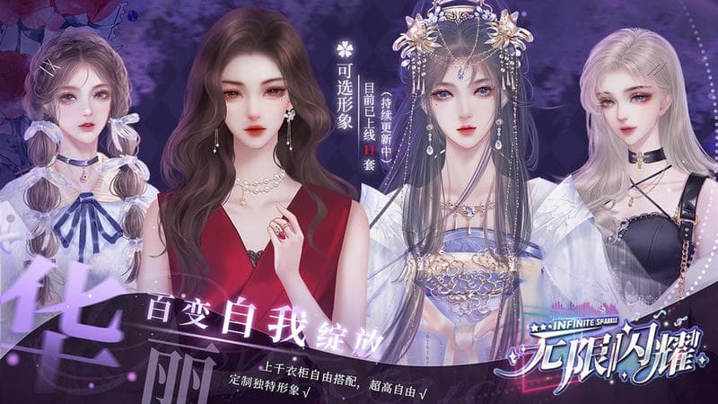 无限闪耀橙光破解版最新版截图3