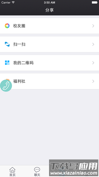 鑫考云校园家长版下载