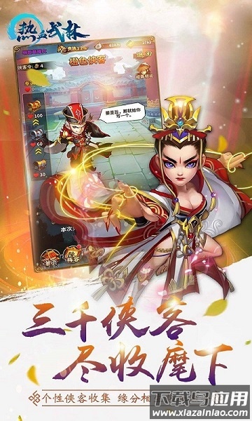 抖音游戏热血武林截图2