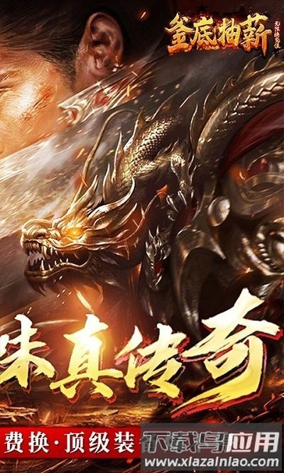 釜底抽薪变态版下载