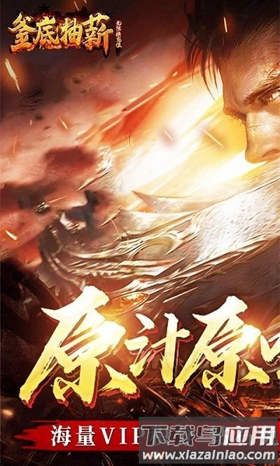 釜底抽薪bt版截图4