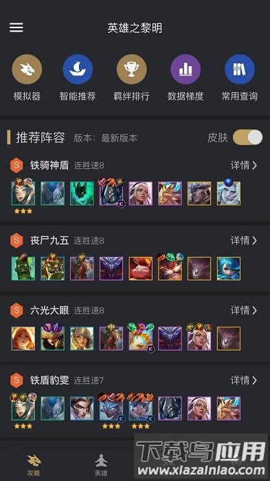 金铲铲助手软件截图1