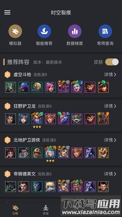 金铲铲助手软件截图3