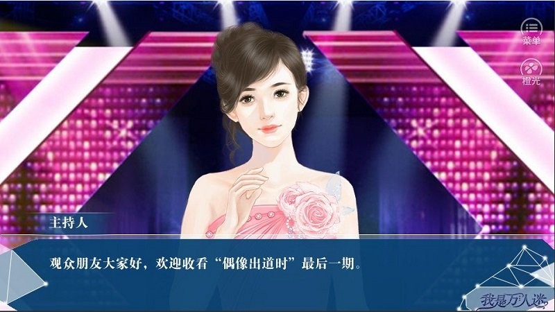 bts我是万人迷橙光破解版截图