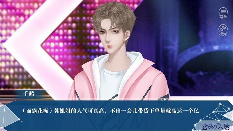 bts我是万人迷橙光破解版截图