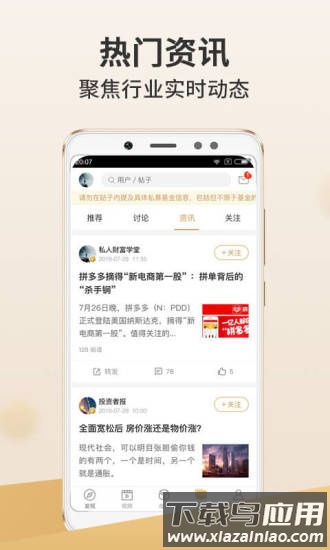 金斧子财富官方版(改名为小金掌上私募)截图1