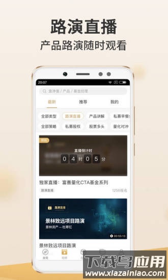 金斧子财富官方版(改名为小金掌上私募)截图2
