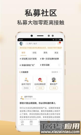 金斧子财富官方版(改名为小金掌上私募)截图4
