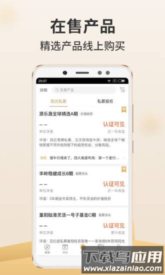 金斧子财富官方版(改名为小金掌上私募)截图5