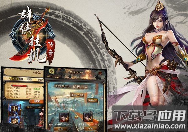 群侠挂机手游截图