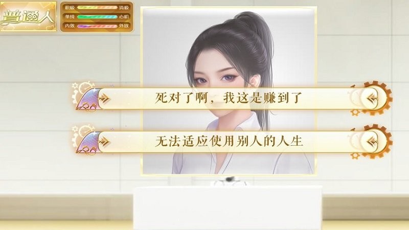 我死后的那些天橙光破解版截图1