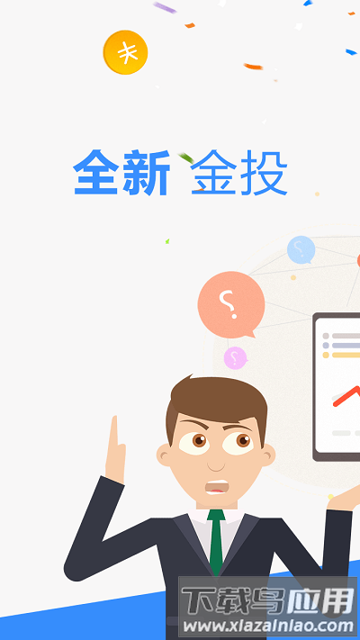 金投网app官方最新版截图1