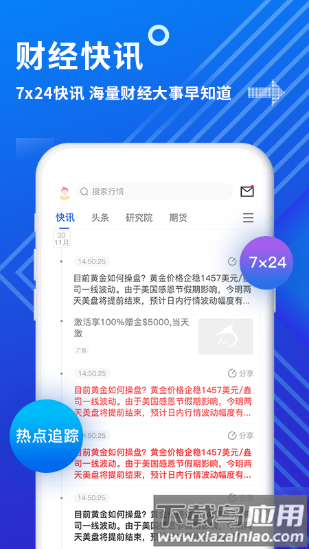 金投网app官方最新版截图4