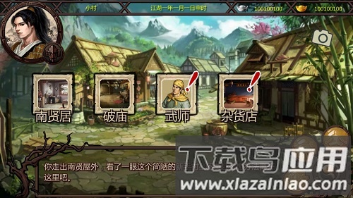 金庸群侠传x手机修改版