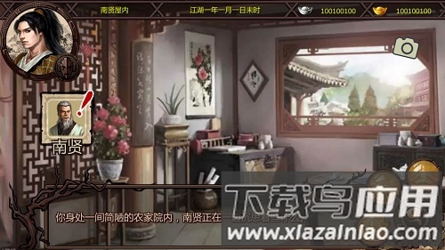 金庸群侠传x变态修改版最新版截图1