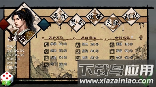 金庸群侠传x变态修改版最新版截图3