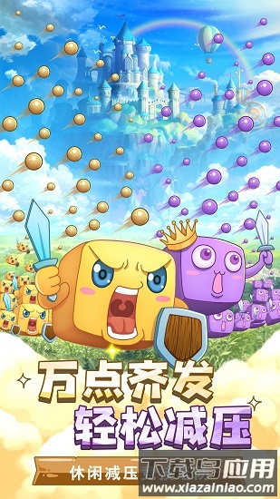 骰子大乱斗手游截图