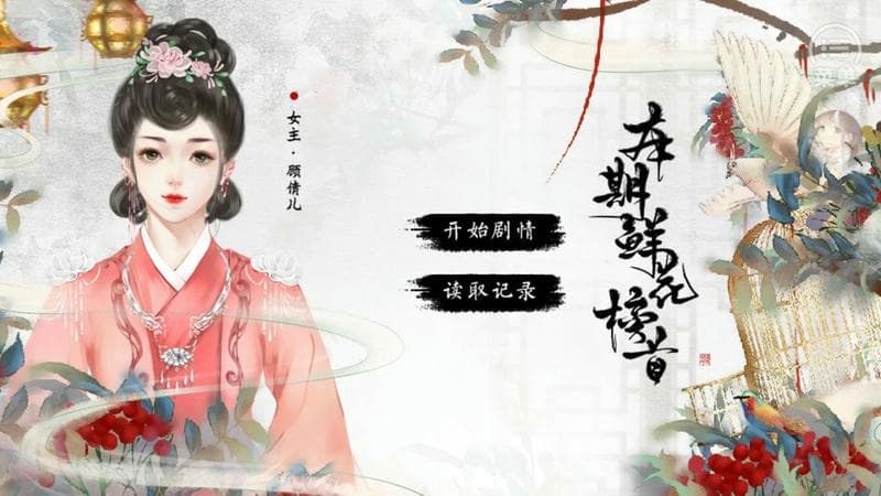 为妻为母橙光破解版金手指2024最新版截图1