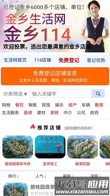 金乡生活网手机版下载