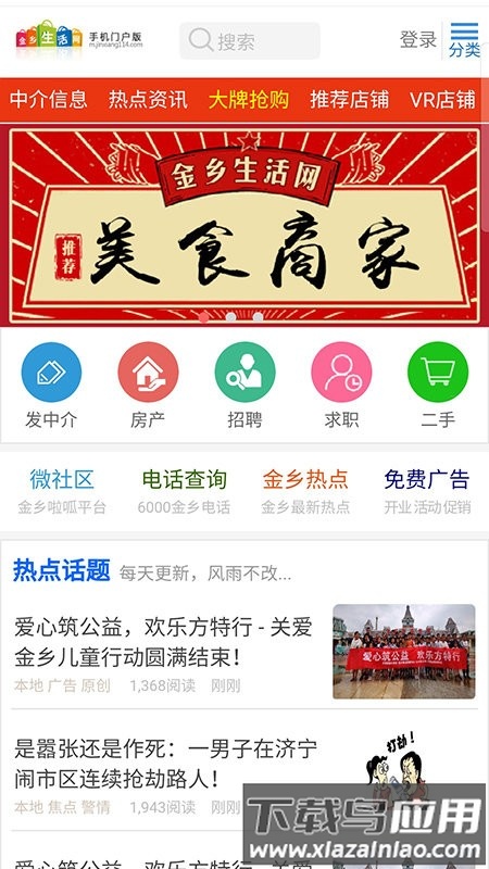 金乡生活网最新版最新版截图1