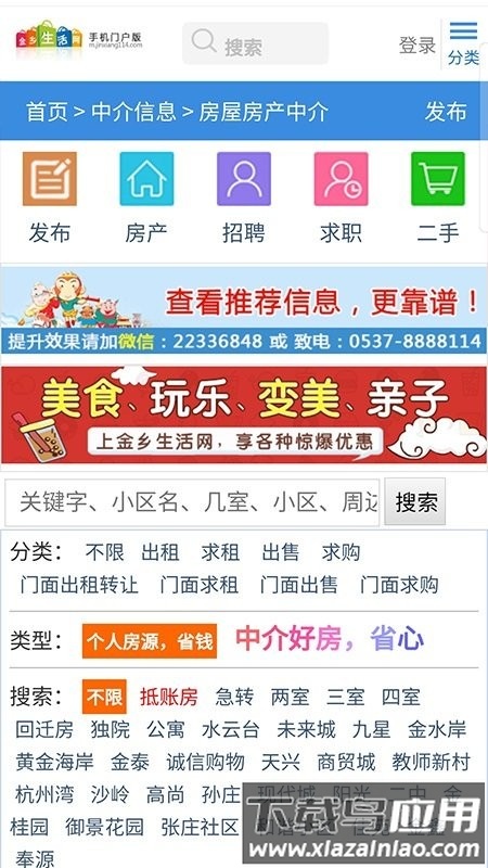 金乡生活网最新版最新版截图2