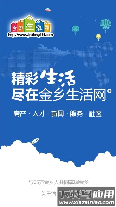 金乡生活网最新版最新版截图3