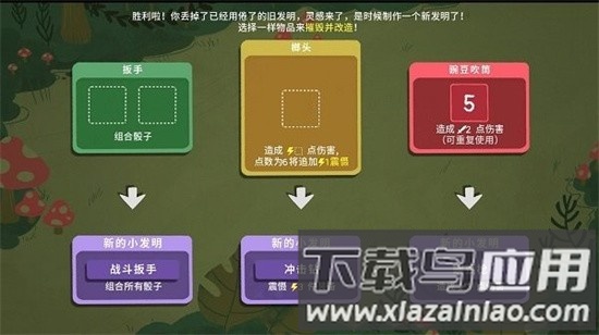 骰子地下城安卓版截图