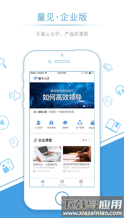 量见企业版app最新版截图3