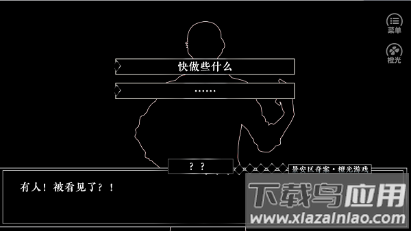 景安区奇案手游最新版截图1