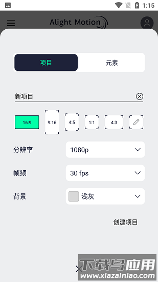骨骼动画制作软件(Alight Motion)截图3