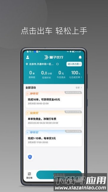 量子优行司机app最新版截图1
