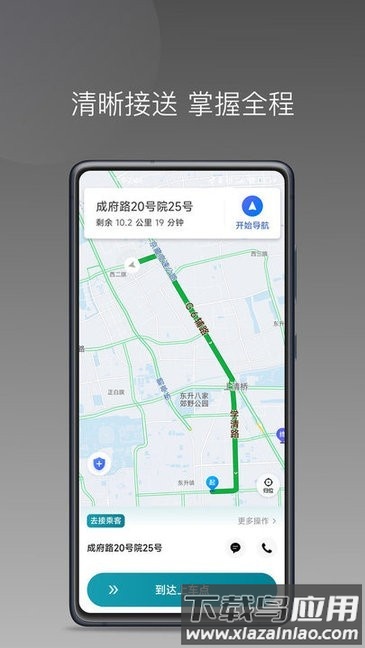 量子优行司机app最新版截图2