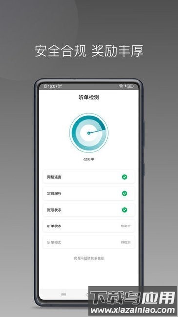 量子优行司机app最新版截图3