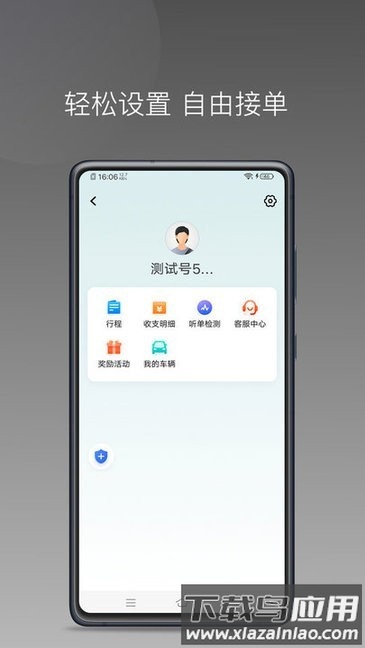 量子优行司机app最新版截图4