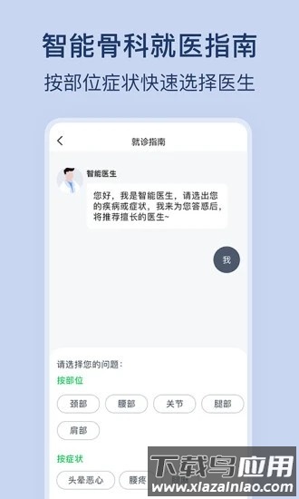 骨科挂号最新版截图1