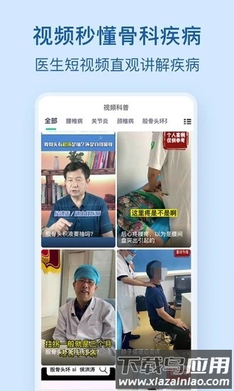 骨科挂号最新版截图2