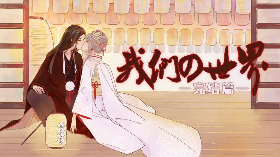 火影我们的世界破解官方版