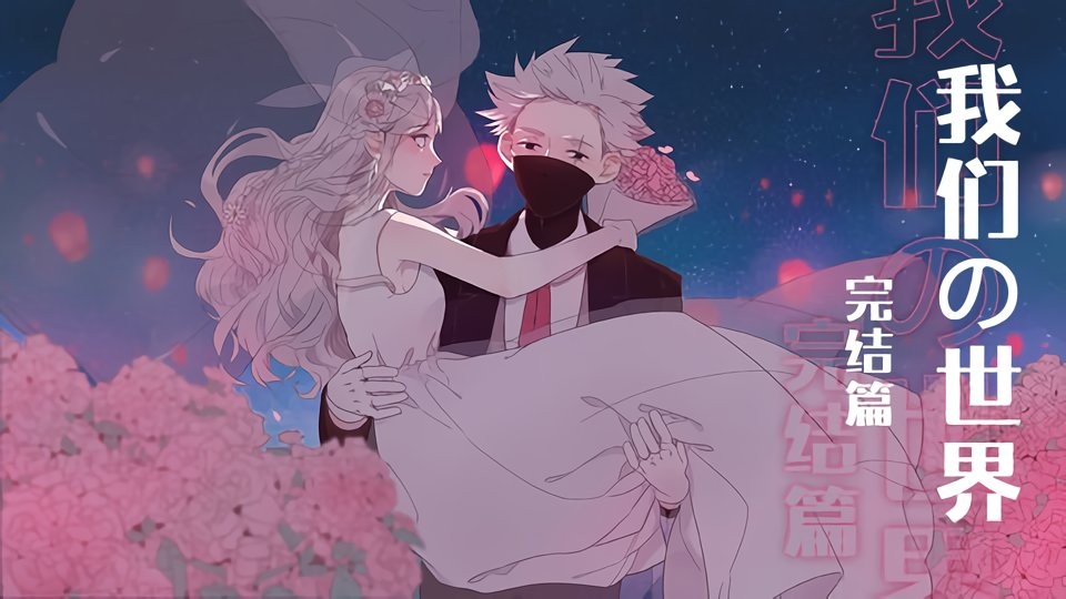 火影我们的世界破解版清软截图1