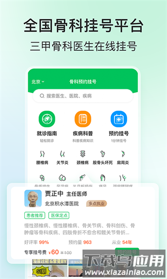 骨科医院挂号网最新版截图1