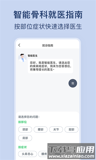 骨科医院挂号网最新版截图2