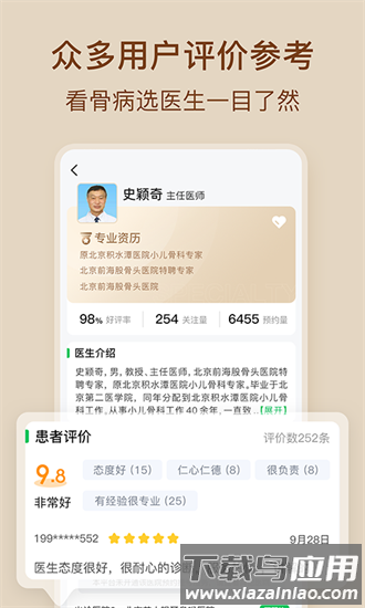 骨科医院挂号网最新版截图3