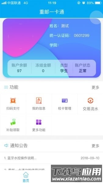 重邮一卡通app下载