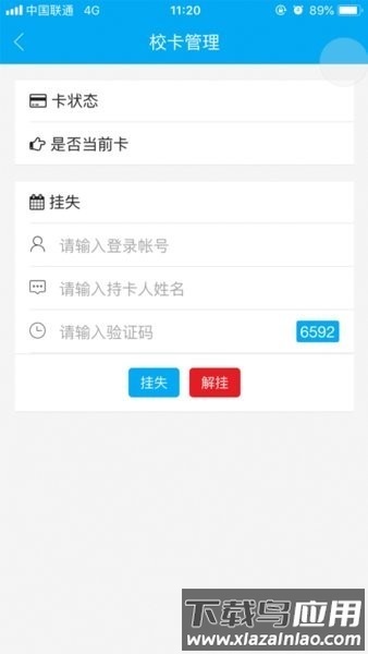 重邮一卡通最新版最新版截图2