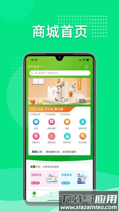重药云商最新版最新版截图1