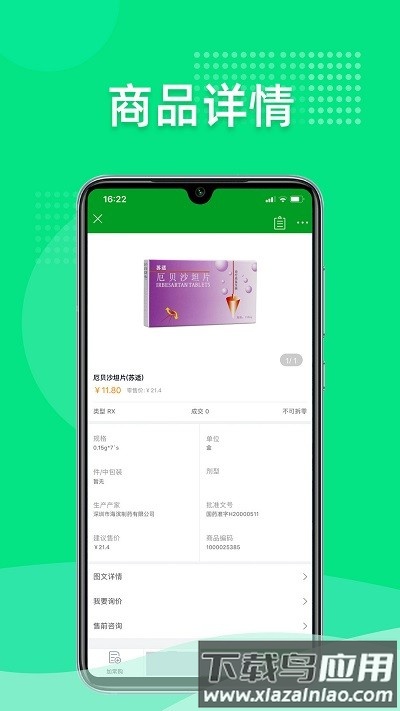 重药云商最新版最新版截图3